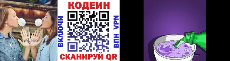Codein напиток Lean (лин)  Алагир 